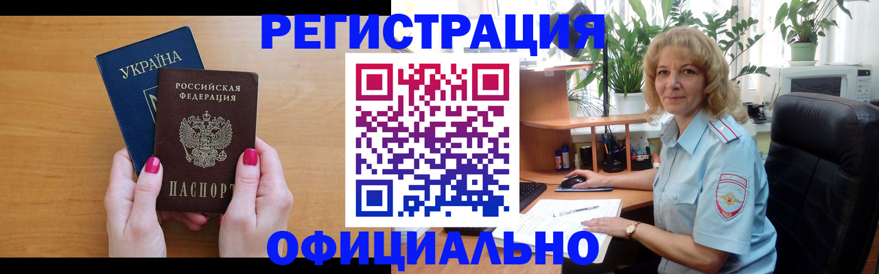 временная регистрация 2025 в Забайкальском крае