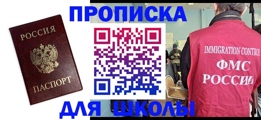 прописка 2025 в Забайкальском крае